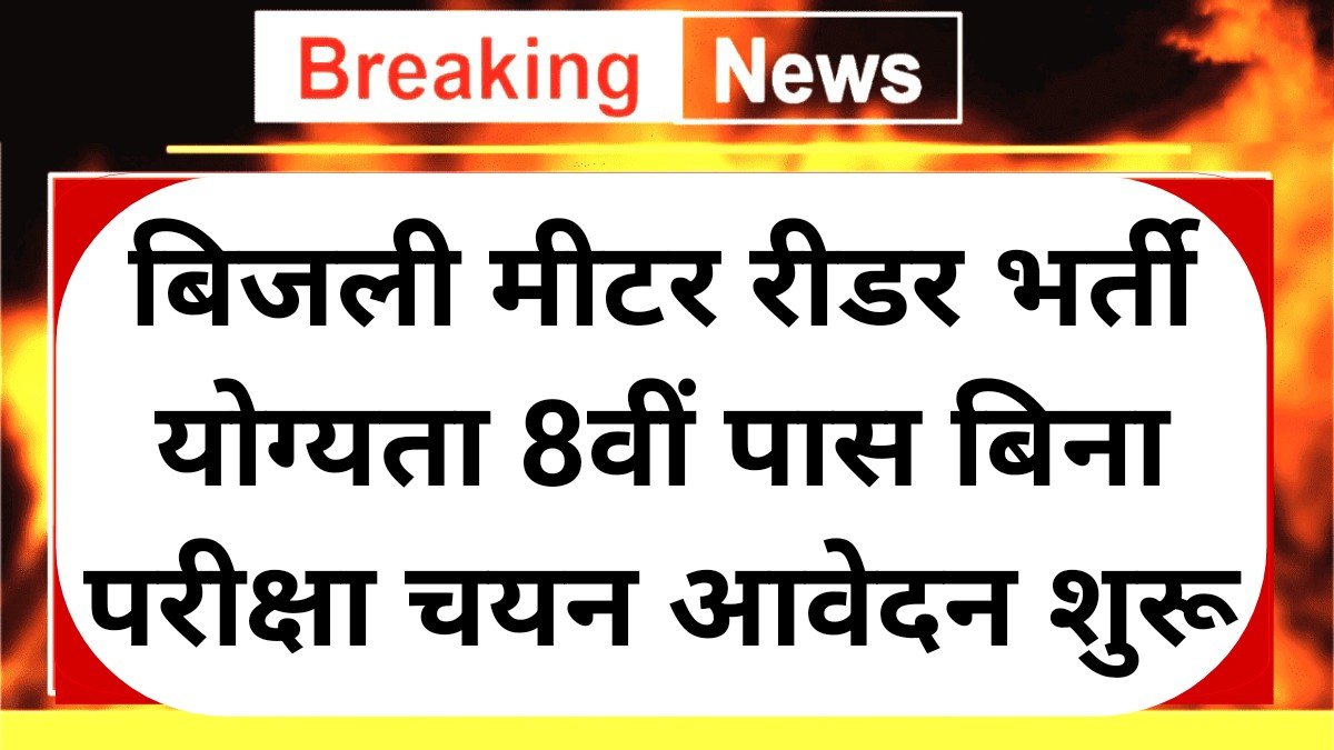 Electricity Meter Redar