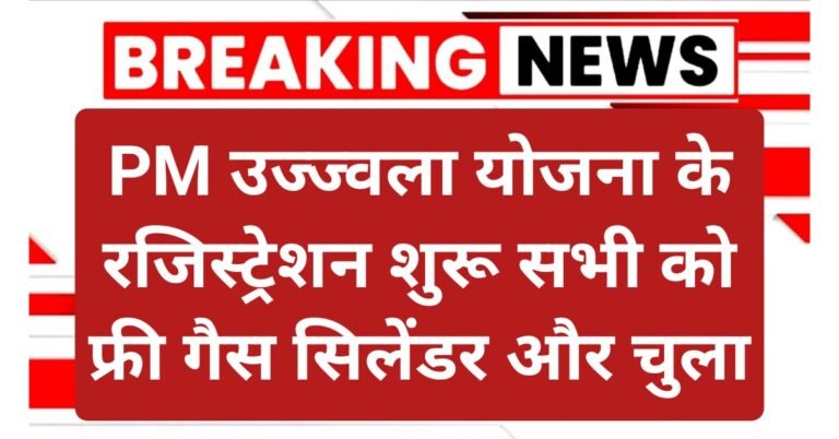 PM Ujjwal Gas Yojana