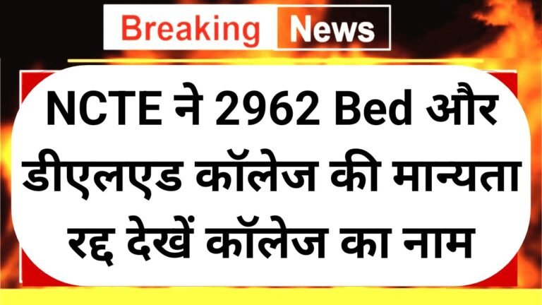 BEd DELED College Cancel