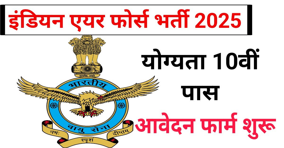Indian Air Force Notification