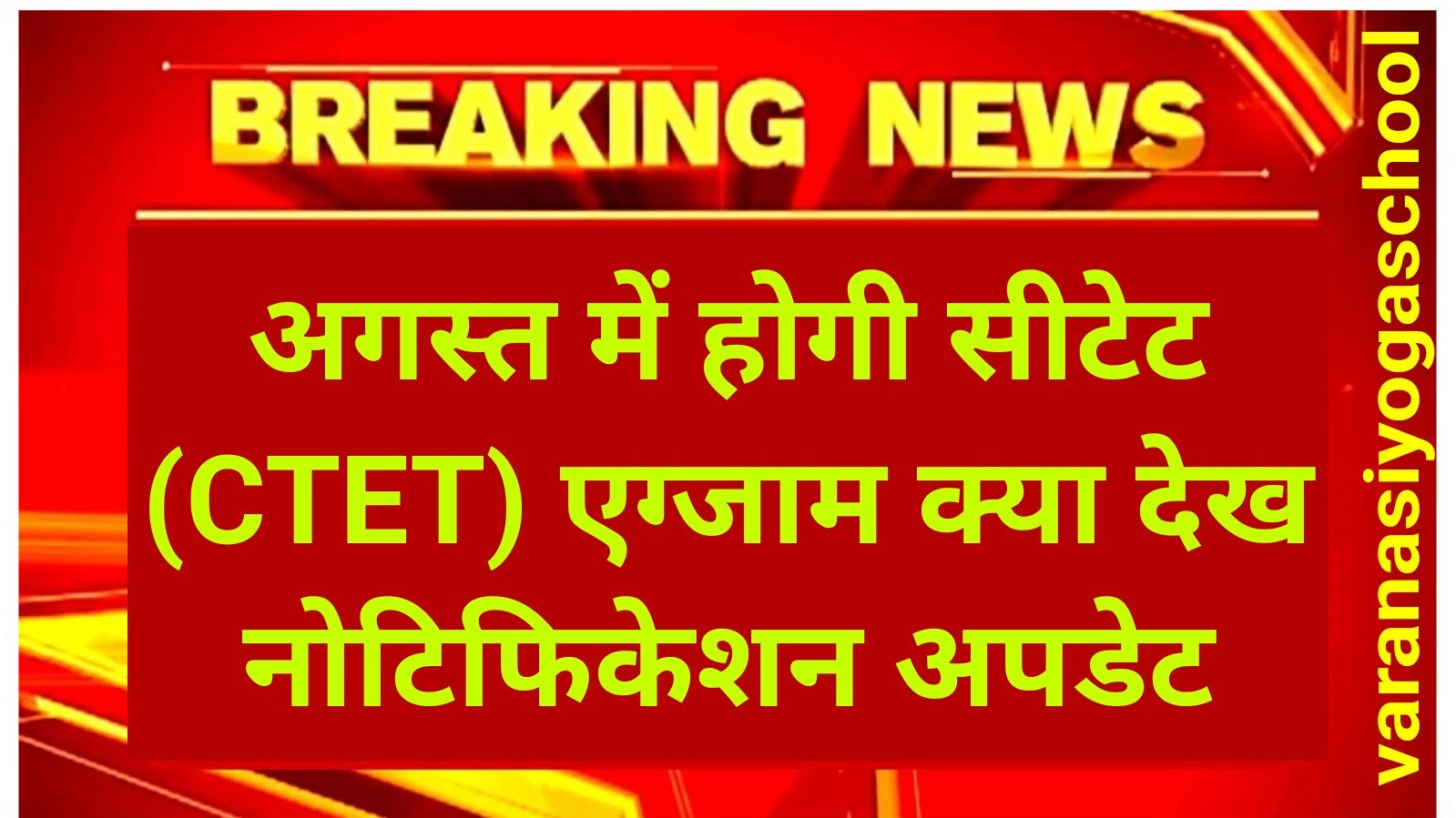 CTET July Notification