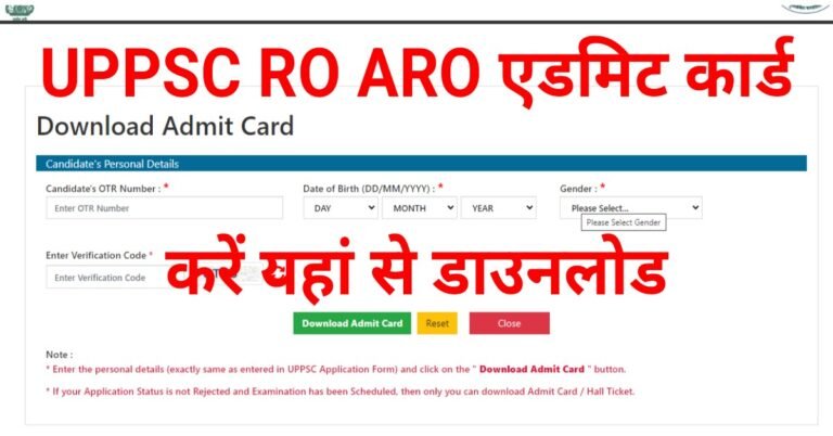 UPPSC RO ARO Admit Card