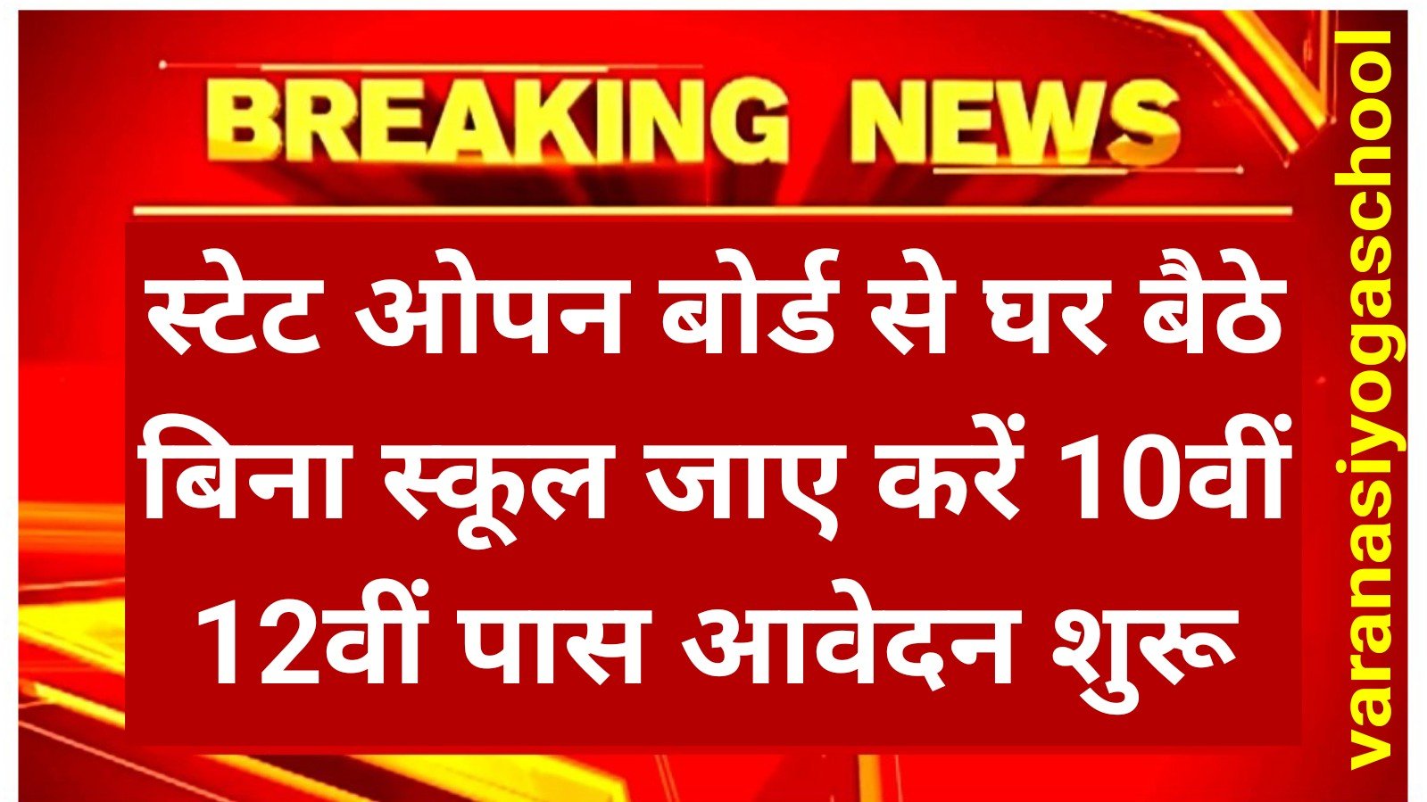 State Open Board 10th 12th