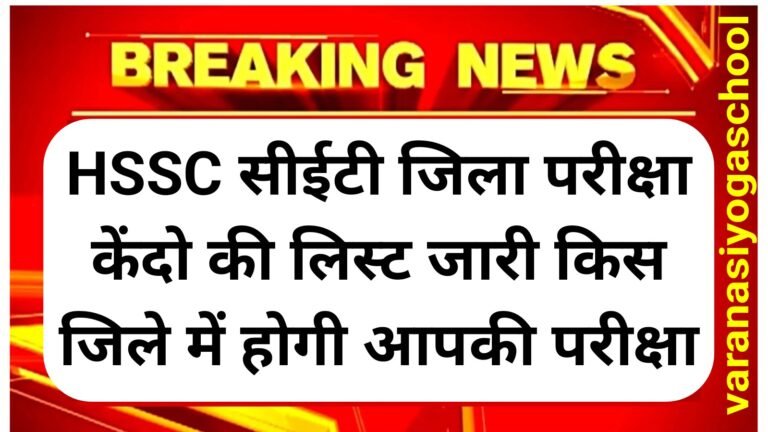 HSSC CET Exam City