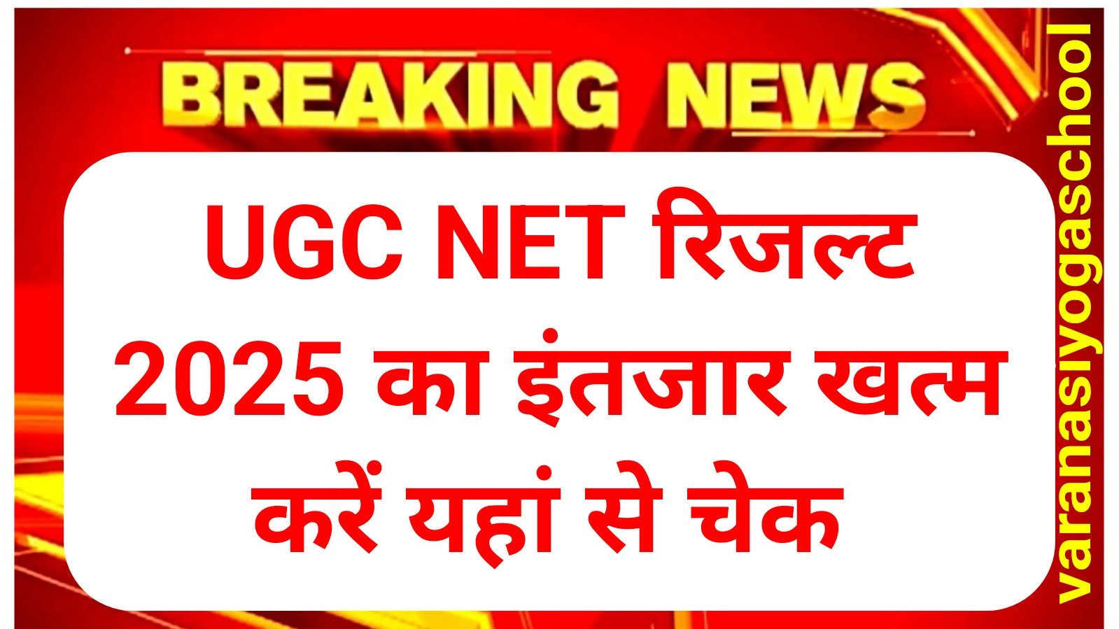 UGC NET Result Date