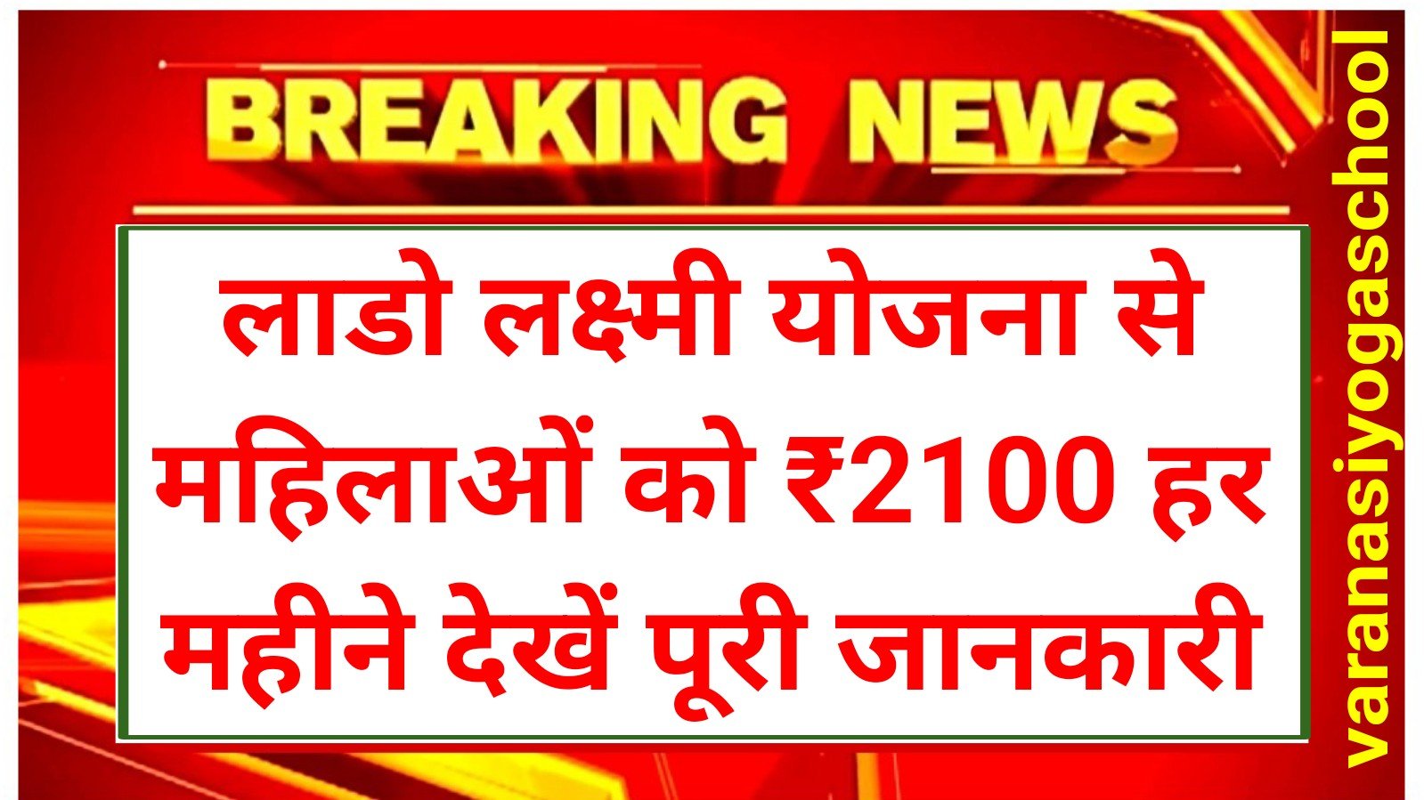 Lado Lakshmi Yojana