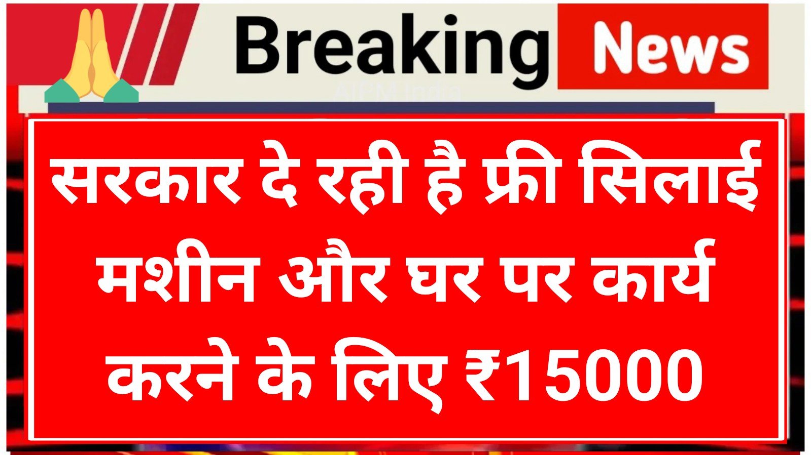 Free Silai Machine Yojana