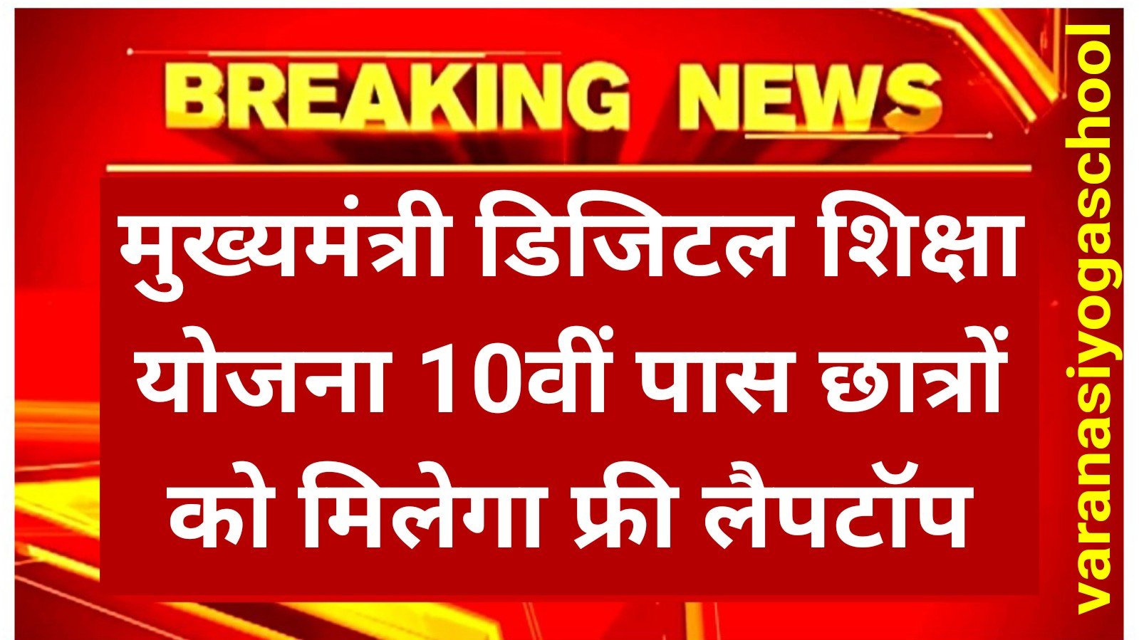 CM Digital Shiksha Yojana 2025