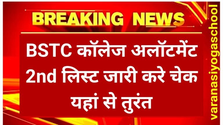 BSTC College Allotment 2nd List