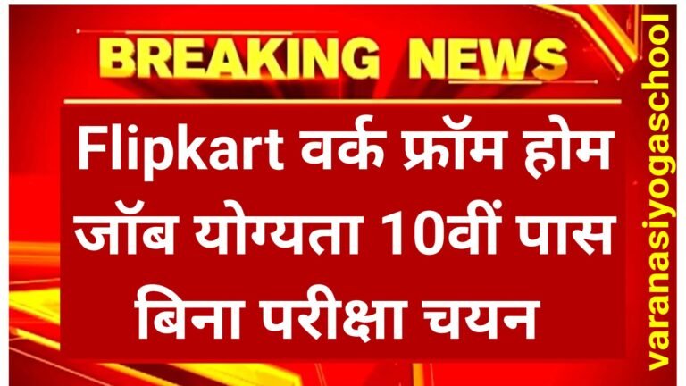 Flipkart Work Form Home