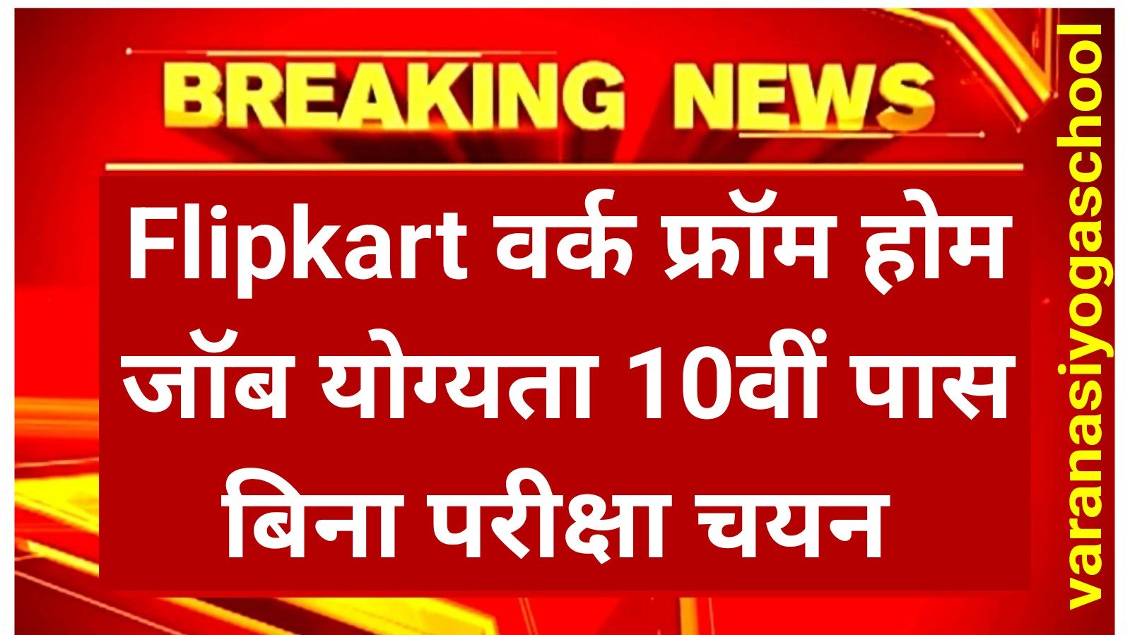 Flipkart Work Form Home